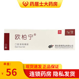欧柏宁 口腔溃疡凝胶 7g/支 1盒装