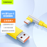 CangHua 适用小米数据线Type-c 6A充电线120W/67W弯头快充线小米手机13Pro/12/11红米k50/40s/note 1.5米