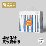 碧芭宝贝Beaba 盛夏光年0.2cm纤薄透气婴儿宝宝拉拉裤学步裤训练裤 XXL码28片（15kg以上）2包装