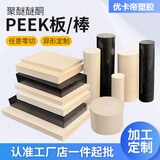 PEEK板本色PEEK棒管进口聚醚醚酮黑色防静电PEEK板棒来图加工定制 PEEK来图加工定制