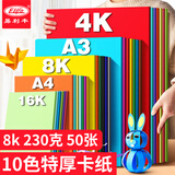 易利丰 50张10色230克厚硬彩色卡纸硬纸手工卡纸8开彩纸儿童手工纸幼儿园打印纸彩色纸8开封面纸剪纸