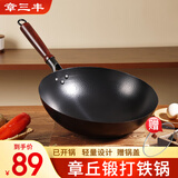 章三丰章丘炒锅铁锅无涂层家用炒菜锅不易粘圆底老式锻打熟铁已开锅32cm