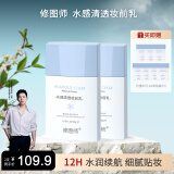 修图师水感清透妆前乳 打底遮瑕控油保湿提亮不假白 40g*2支