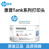 HPHP GT52/53/51墨盒518 519 531 310 311 411 419打印机打印头 M0H50AA彩色墨盒/喷头简包
