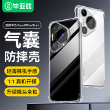 毕亚兹适用华为p70pro/pro+手机壳 Pura70Pro/Pro+保护套全包防护四角防摔气囊清爽透明TPU软壳JK659透明