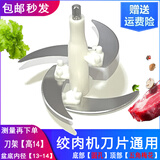 绞肉机刀片通用配件不锈钢四五叶刀头柱刀架小型家用电动搅馅碎菜 4刀片【高14】盆底内径【13-14】
