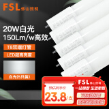 FSL佛山照明高光效t8灯管LED长条灯节能1.2米20W日光色6500K5只装