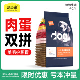 味当家三种肉成犬狗粮40斤20kg拉布拉多金毛边牧犬粮中大型通用犬主粮