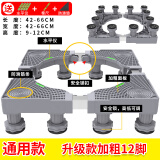 索尔诺（SuoErnuo）洗衣机底座 全自动滚筒洗衣机移动底座冰箱空调底盘加高底座通用 升级加粗款12脚 【送卷尺】