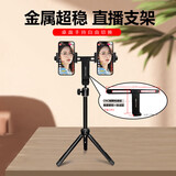 汉钦双机位手机支架 双手机手持直播支架户外多机位网课桌面拍摄三脚架可升降铝合金自拍汽车4S店车展 铝合金升级款+延长杆【45cm高度可调】 直播支架