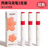 美乐童年丙烯马克笔红色水彩笔记号笔儿童不透色可叠色美术专用小学生幼儿园画画笔无毒可水洗水性3支装