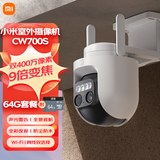 小米室外摄像机CW700S+64G存储卡 家用监控 9倍变焦摄像头 双400万像素 全彩夜视 人/车形侦测 