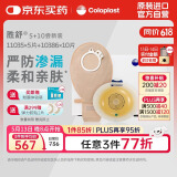 康乐保胜舒肠道造口袋二件式微凸底盘造瘘袋11035+10386【无忧1+1套装】