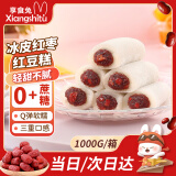 享食兔 冰皮红枣红豆糕糯米糕糍粑中老年人食品早餐休闲零食糕点心1000g