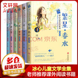 小学生一二三四五六年级课外阅读推荐 儿童文学大奖书系 侦探推理小说 儿童课外阅读书籍 图书 冰心儿童文学全集典藏版全套6册