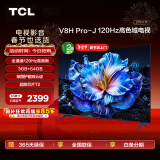 TCL电视 65V8H Pro-J 65英寸 120Hz 3+64GB大内存 护眼 4K 平板电视机  以旧换新 65英寸 官方标配