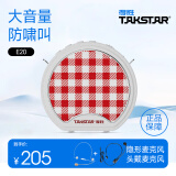 得胜（TAKSTAR） E20小蜜蜂扩音器教师专用无线讲课户外德小圆包胜 大功率上课女 柔月白快充+隐形耳麦
