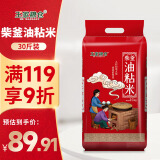 王家粮仓  柴釜油粘米15kg 南方籼米  长粒大米30斤