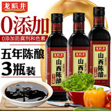 龙眼井正宗山西陈醋500ML瓶装 五年陈酿老陈醋家用凉拌香醋山西特产 500mlX3瓶五年陈酿(零添加)