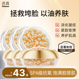 透真（LUCENBASE）羊胎素精华油富勒烯抗皱精华液胶囊以油养肤羊淡纹提拉紧致抗衰老 【5瓶囤货】富勒烯精华油35粒*5