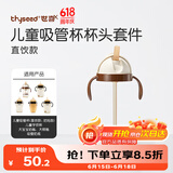 世喜奶瓶水杯配件（吸管杯杯头直饮款）适配7.2cm口径瓶身