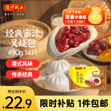 湾仔码头蜜汁叉烧包490g14只早餐包子速食半成品食品面点生鲜