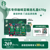 星巴克（Starbucks）精品烘焙咖啡豆 阿拉比卡豆京东专供精选礼盒（送磨豆机）送礼