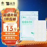 云南白药泰邦痘痘贴型创口贴  轻薄透气皮外伤擦伤贴家用创口贴 轻薄服帖不卷边 45粒/袋 10&12mm