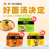 统一汤达人 泡面五合一日式豚骨 酸辣袋装速食方便面 日式＋酸辣＋罗宋汤