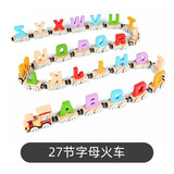 数字小火车积木玩具磁铁 儿童磁吸木制磁性数字 1-3岁早教玩具 27节字母火车
