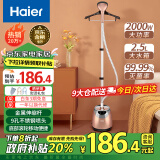 海尔（Haier）挂烫机家用2.5L大功率熨烫机手持立式蒸汽衣物护理机服装店高温杀菌烫衣机电熨斗HGS-2510B