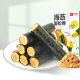 良品铺子 海苔蛋松卷92g非油炸肉松海苔卷儿童零食海苔脆休闲小吃
