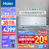 海尔（Haier）空调1.5匹新一级能效 洗空气 冷暖变频节能空调 卧室挂机 KFR-35GW/A4GAA81VU1 以旧换新