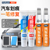 弗炫补漆笔汽车专用珍珠白车漆划痕修复神器黑白色深度修补点漆笔