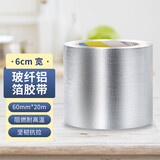 乐兰迪空调玻纤铝箔胶带铜管扎带60mm*20m抽油烟机排烟管胶带耐高温隔热阻燃胶布 L2026