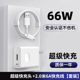 电小甫66W适用充电器头快充套装快充充电头6A数据线type-c华为mate60pro/40/50vivo手机荣耀小米oppo 适用66W套装【快充头+2米线】