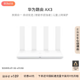 华为路由AX3 双频合一 自动优选 智能手游加速 wifi6/多连不卡无线家用穿墙/AX3000/高速千兆路由器