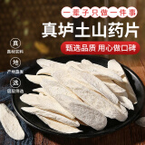 秦建国 铁棍山药片250g 无硫无添加怀山药饮片 可煮粥煲汤打粉罐装