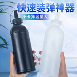 乳白加重加硬水弹7一8mm水晶弹CS战队追踪弹射夜光弹1包乳白玩具 快速加弹瓶400ml（白色）：1个