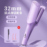 天丂 32mm蛋卷卷发棒 深U大蛋卷棒水波纹卷发蓬松神器蛋卷长短发烫发棒蛋蛋卷发棒烫发夹板礼物妇女节 深U波浪+4档温控【升级外壳+防烫顶端 紫色】