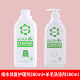 THE LUXURIOUS FROULL羊毛衫缩水还原恢复剂毛衣羊绒衫大衣放大修复缩绒蓬松专用洗衣液 缩水修复+羊毛洗涤剂380ml