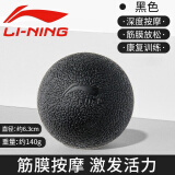 李宁（LI-NING） 筋膜球瑜伽健身按摩球肌肉放松滚球背部足底肩颈花生球 黑色【TPE实心筋膜球】/单个装