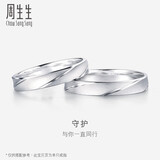 周生生铂金戒指单只Pt950 求婚白金戒情侣可作对戒32116R08圈2.4克
