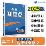 2025版高中教材划重点 高二上化学 选择性必修二 物质结构与性质 人教版 教材同步讲解 理想树图书