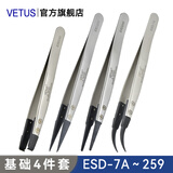 VETUSESD可换头防静电镊子无磁碳纤维可换头无尘间电子BGA芯片维修工具 ESD可换头 基础4件装