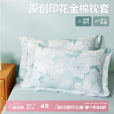 博洋家纺100%全棉枕套单件纯棉枕芯套枕头套情侣对枕套 一对装48*74cm 梨下（100%纯棉对装）