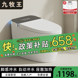 九牧王智能马桶全自动一体式带水箱无水压限制紫外线杀菌内置泡沫盾语音 简配版+带水箱无清洗 300/350/400坑距联系客服备注