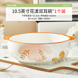 嘉兰10.5英寸双耳碗釉下彩陶瓷双耳汤碗创意防烫白色简约大碗日式家用 10.5英寸花漾双耳汤碗1个