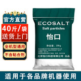 怡口盐颗粒家用专用盐20kg过滤盐通用盐送货上门 20kg【家用实惠装】