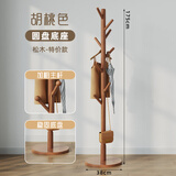 树浩实木落地衣帽架家用客厅卧室简易立式单杆挂衣杆加粗室内挂包架子 【特价松木款】胡桃色-8挂钩